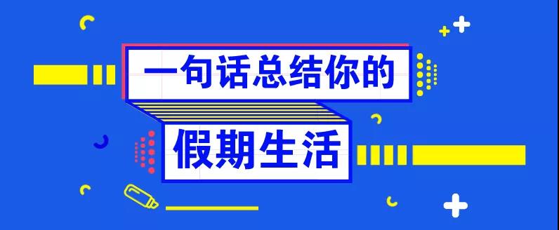 還等什么，這堂課，已經(jīng)有人提前交了滿分卷！