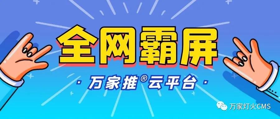 萬家推云平臺(tái)：助力黔酒企業(yè)全域營銷，實(shí)現(xiàn)*SEO優(yōu)化！——營銷型網(wǎng)站