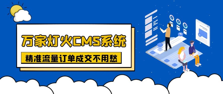 上線不到一月，首頁(yè)已有排名！機(jī)械企業(yè)：有了萬(wàn)家燈火，流量訂單不用愁！