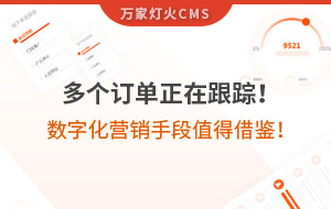 多個訂單正在跟蹤！環(huán)保企業(yè)的數(shù)字化營銷手段，值得借鑒！